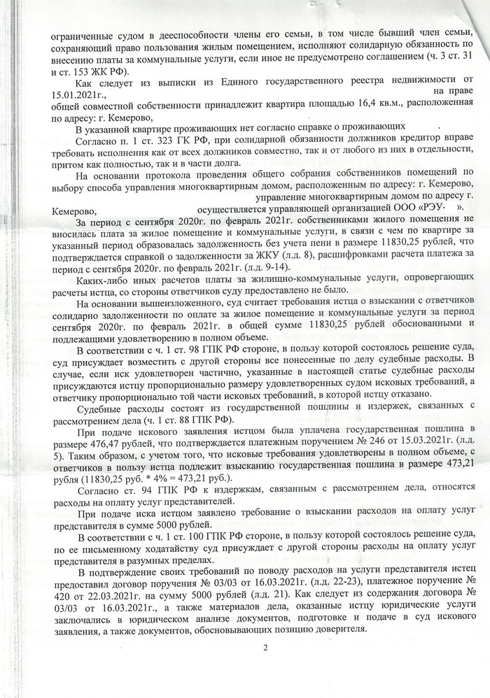 Судебный беспредел, а может и коррупция провинциального масштаба - Моё, Суд, Коррупция, Закон, Кемерово, Кемеровская область - Кузбасс, Бардак, Произвол, Долг, , ЖКХ, Рэу, Нарушение закона, Судебные решения, Судебная система, Длиннопост