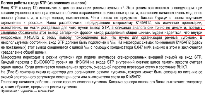 Выдержка из документации на микросхему
