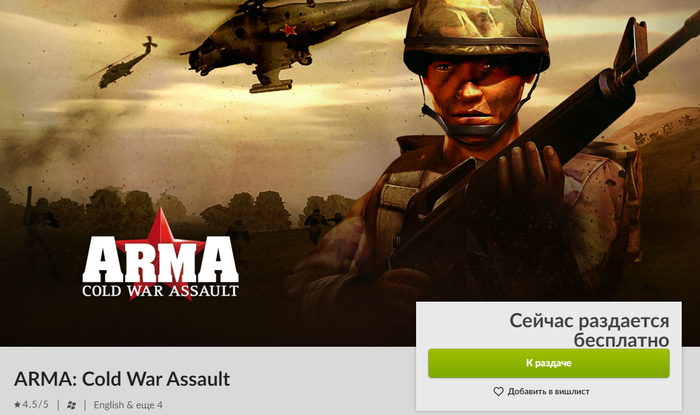 ARMA: Cold War Assault -   GOG  STEAM GOG, ,  Steam, Steam