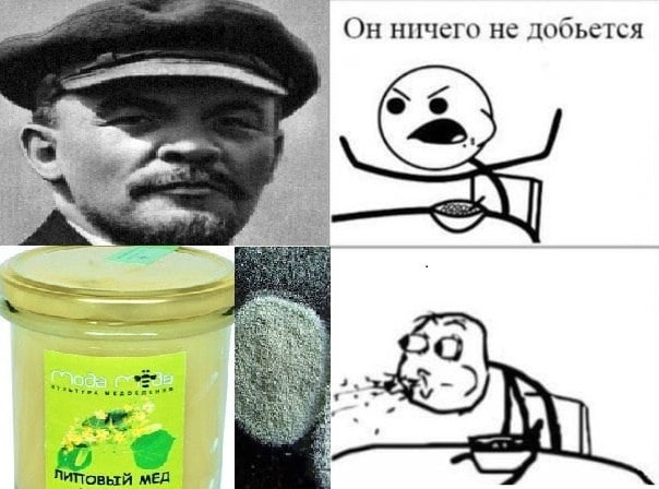 Есть куда расти - Липовый мед, Ленин, Dank Memes