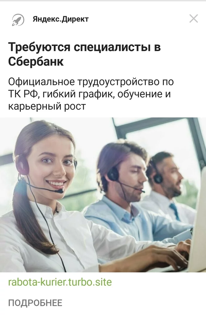 Security service Sbera hunting - My, Sberbank, Advertising on Peekaboo