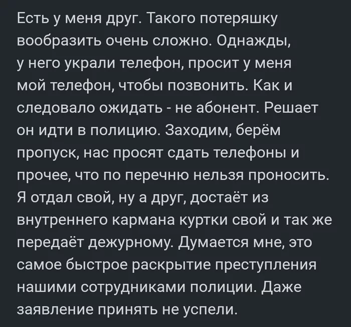 Ну, а чего, тоже тупняк - Моё, Друг, Тупость, Рассеянность, Скриншот, Юмор