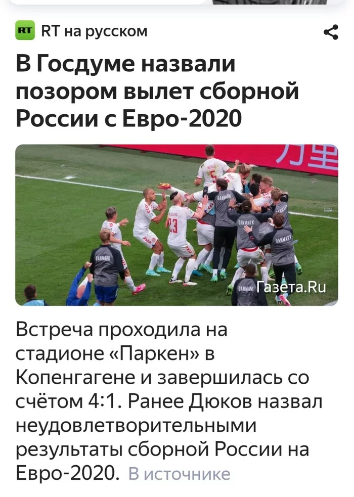 The State Duma is already working at night! - Sport, Football, State Duma, Euro 2020, Work days, Reaction, Screenshot