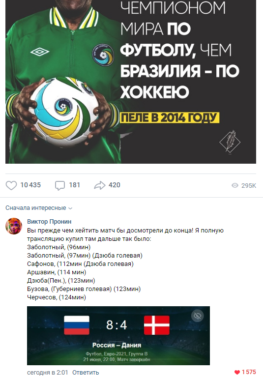 And the truth - Comments, Football, Humor, Screenshot, In contact with, Russian national football team