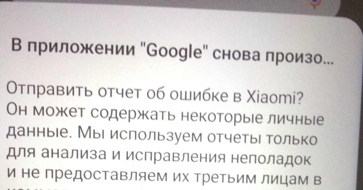 Xiaomi ошибки google