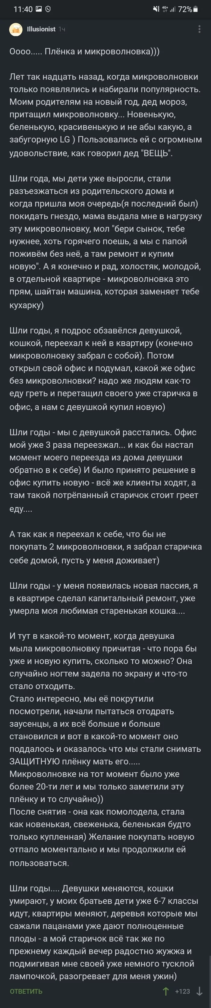 Очень трогательная история мужика и его микроволновки - Скриншот, Истории из жизни, Длиннопост, Микроволновка, Комментарии на Пикабу, Позитив