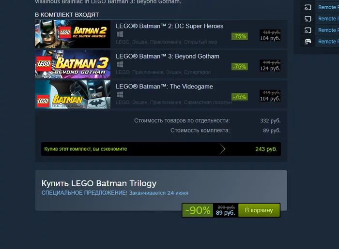 [Steam] Lego Batman Trilogy - Steam, Не халява, Скидки