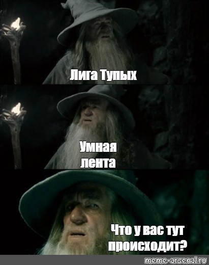 Когда не заходил на пикабу 3 дня - Гэндальф, Картинка с текстом, Мемы, Что просиходит?, Непонимание