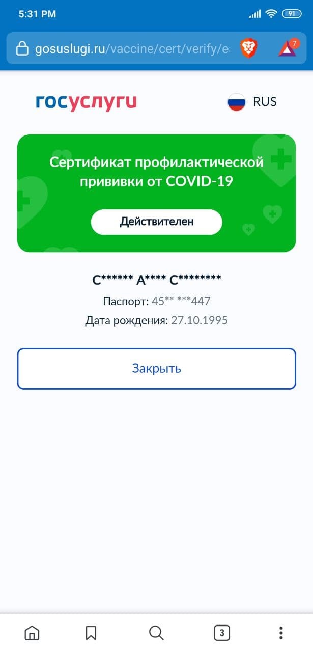 программа для генерации qr кода о вакцинации