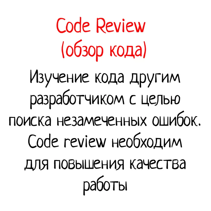 Обзор кода (Code Review) - Моё, Программирование, IT, Юмор, IT юмор