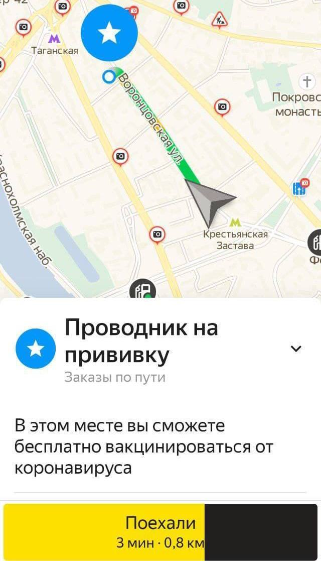 Проводник в Москве и Подмосковье теперь показывает дорогу до соседнего пункта вакцинации