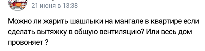 Шашлык в квартире)