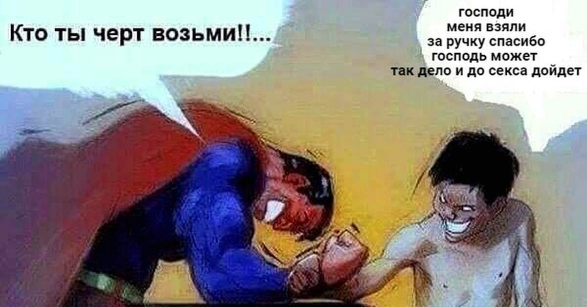 Черт возьми