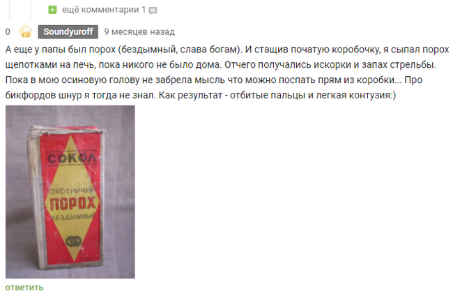 Настало моё время! (комментарий) - Моё, Комментарии, Тупость, Комментарии на Пикабу, Скриншот