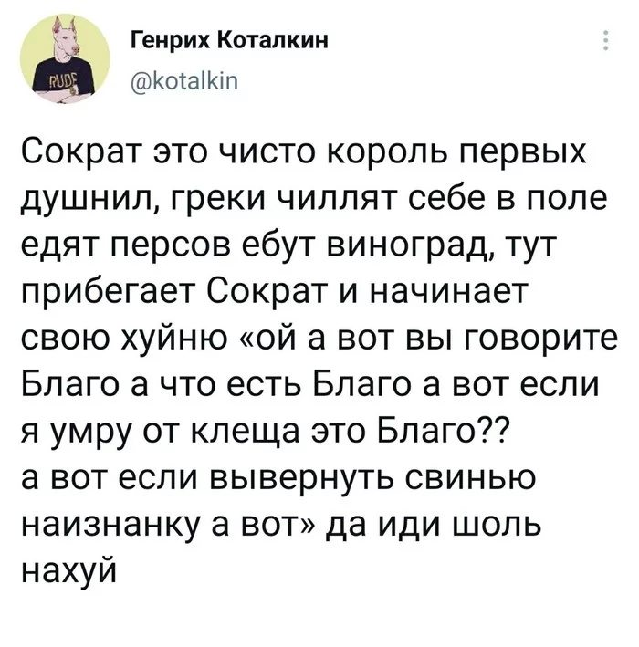 Сократ - Сократ, Twitter