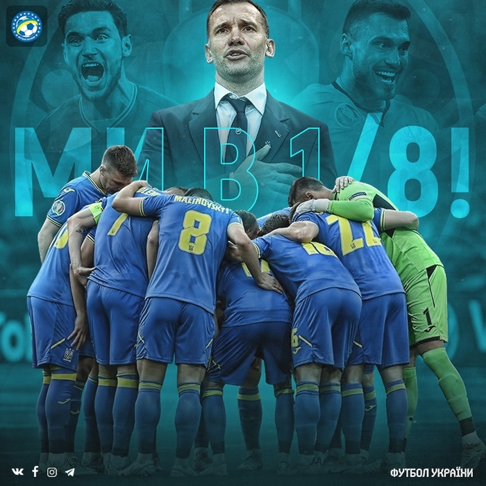Сборная Украины сыграет в 1/8 на евро 2020 !