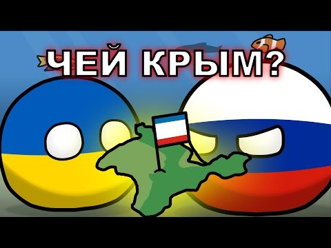 Крым - наш - Крым, Тресковые войны, Юмор, История, Мат, Длиннопост