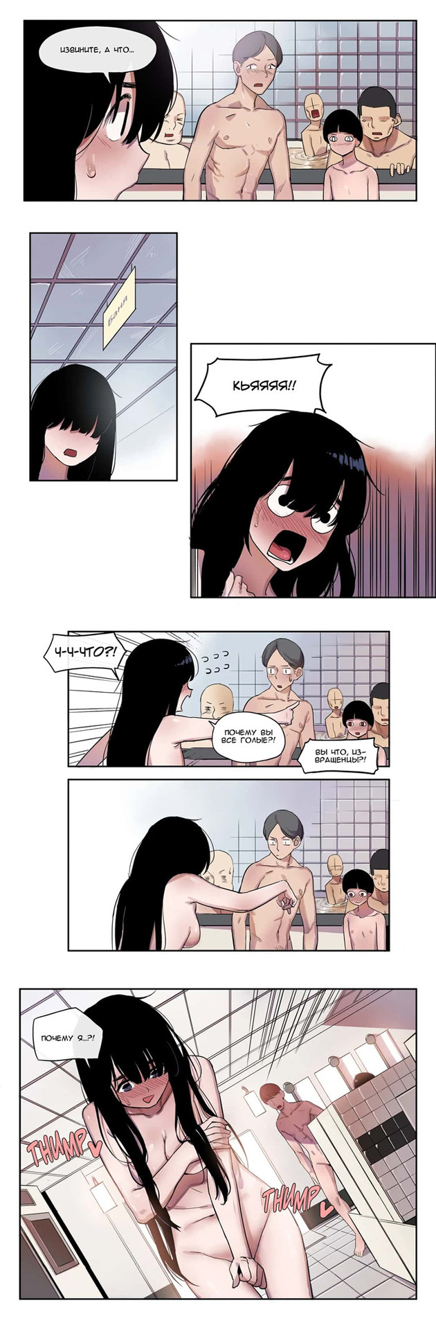 A couple of funny fragments from manga (part 27) - NSFW, Anime, Comedy, Manga, Manhwa, Battle, Exhibitionism, Sex, Embarrassment, Longpost