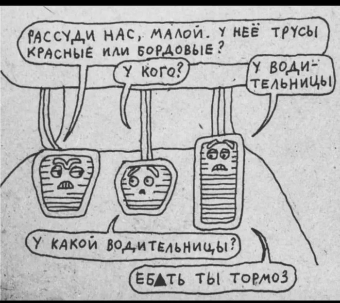 Тормоз - Тормоз, Тупость, Карикатура