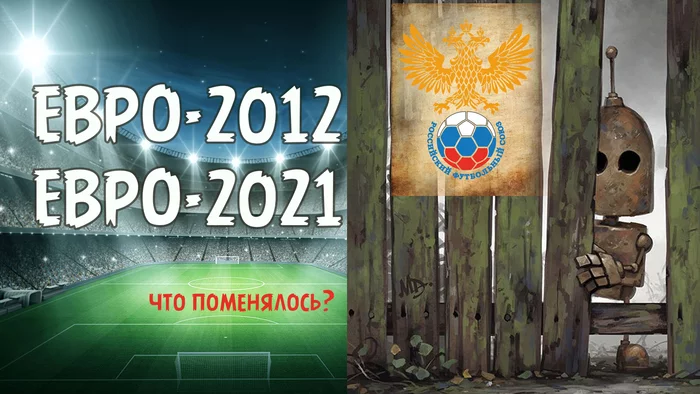 The failure of the national team at EURO 2020. Analysis of the Russian football system (VIDEO) - My, Football, Euro 2020, RFU, Russian national football team, Analytics, Management, Footballers, Development, , Target, Euro 2012, Video, Longpost