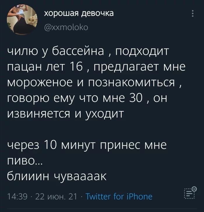 Не растерялся пацан - Twitter, Подкат, Знакомства, Юмор