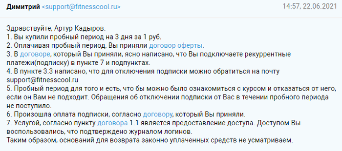 Негативный отзыв о конторе Fitnesscool.ru