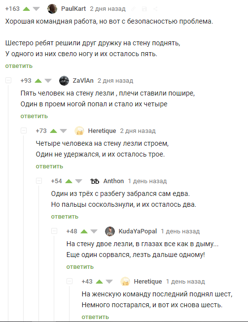 Десять негри....шестеро ребят - Скриншот, Комментарии на Пикабу, Детская считалочка, Десять негритят, Команда, Бесконечность