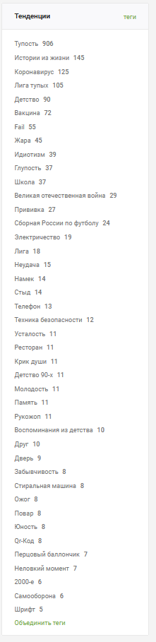 Перетенденции - Моё, Тенденция, Пикабу, Умная лента, Лига тупых, Скриншот