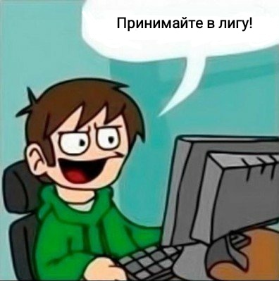 А помнишь ту тупость, которую ты сморозил пять лет назад? - Мемы, Лига тупых, Тупость