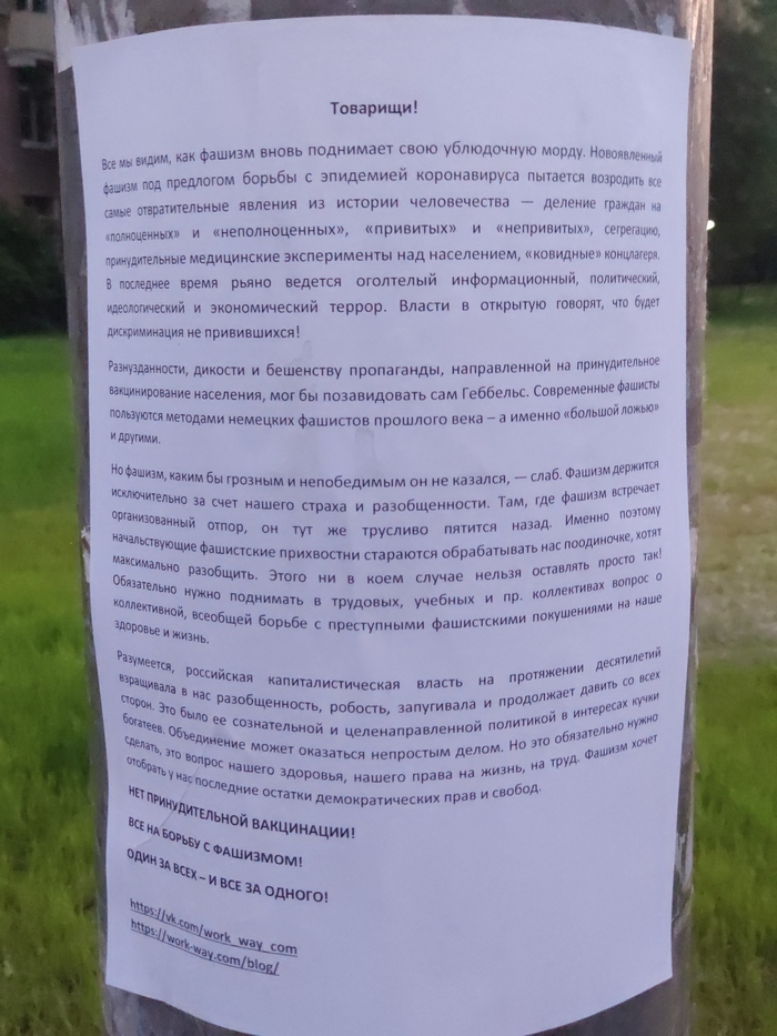 "Фашисты, которым позавидует Геббельс" - агитка антипрививочников