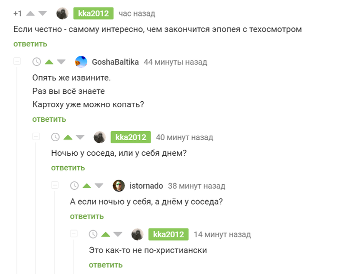 Не по христиански это Комментарии на Пикабу, Скриншот, Религия