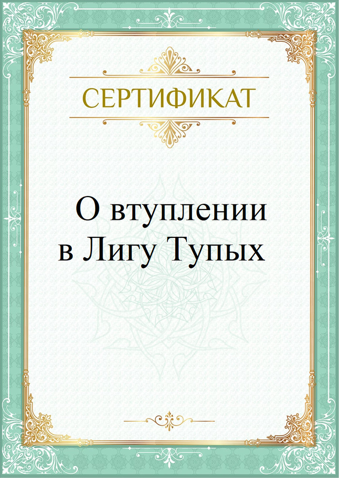 Сертификат