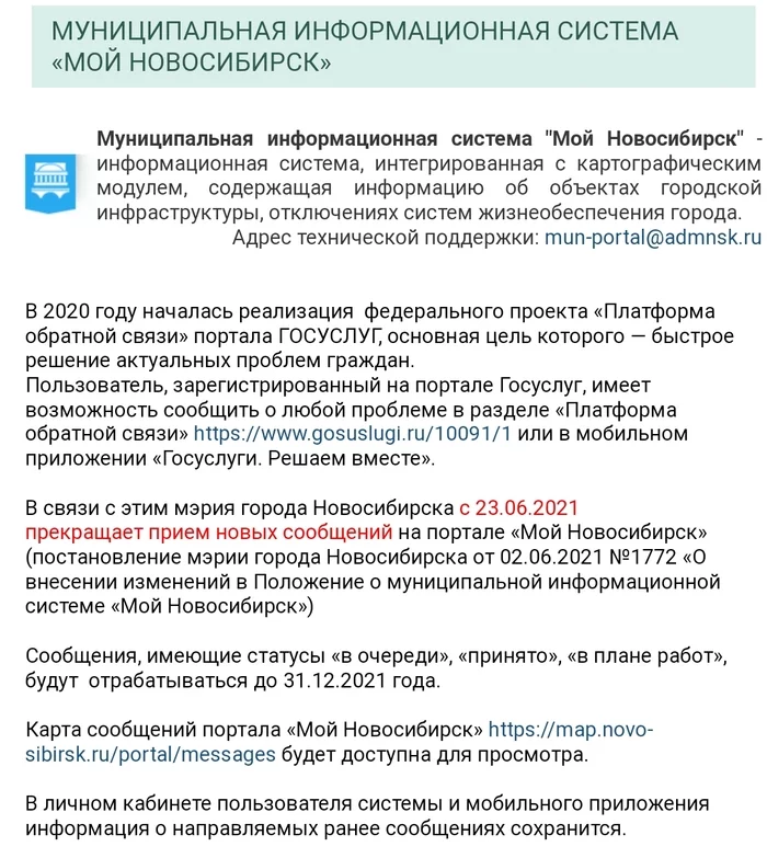 Service Report a problem on public services - My, Town, Novosibirsk, Power, Public services, civil position, Road