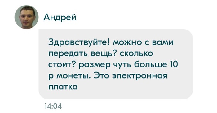 Когда во лбу звезда горит и ноги просят звуки марша - Моё, Блаблакар, Полиция, Поездки по России, Переписка, Подстава, Предупреждение