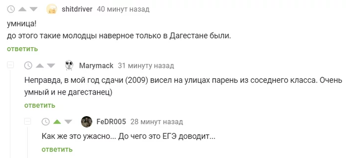 What does the exam lead to - Screenshot, Comments on Peekaboo, Unified State Exam, Dagestan