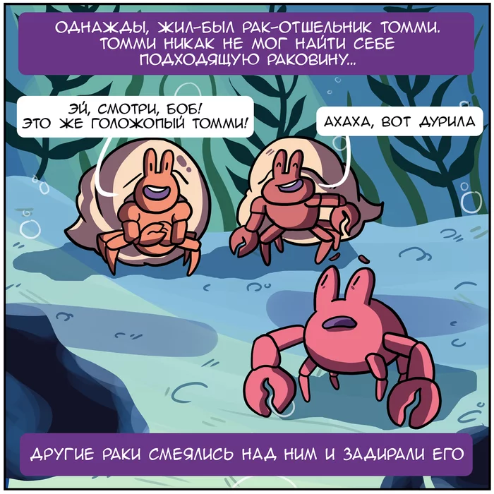 That's the end of the fairy tale ... - My, Martadello, Comics, Humor, Languid Vlad, Story, Crayfish, Longpost