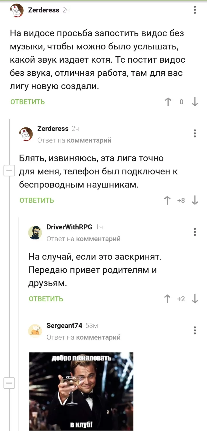 Лига тупых. Пришёл. Увидел. (В)ступил - Лига тупых, Скриншот, Комментарии на Пикабу