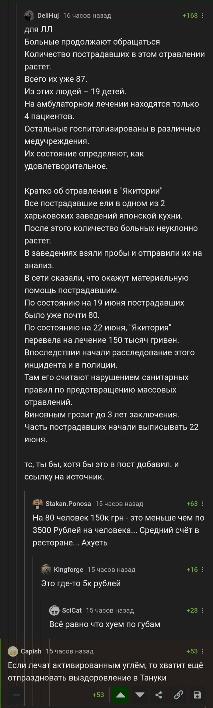 А в СушиВоке даже два раза... - Харьков, Отравление, Якитория, Скриншот, Длиннопост, Комментарии на Пикабу