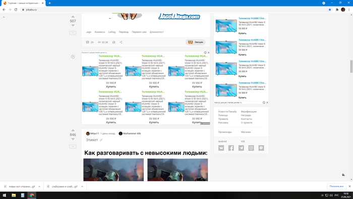 Рекламная лихорадка