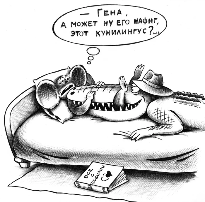 The language barrier - My, Sergey Korsun, Caricature, Pen drawing, Cunnilingus, Cheburashka, Crocodile Gena, Oral sex, Fairy tales in a new way, , Repeat