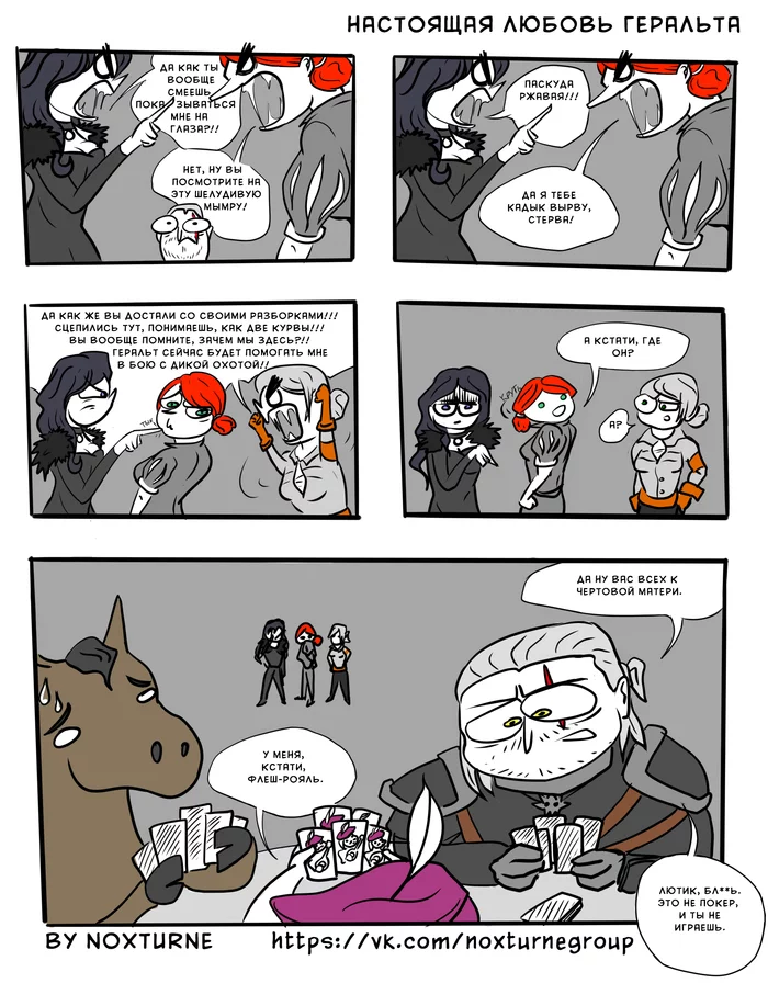 Geralt's true love - My, Humor, Comics, Web comic, Witcher, The Witcher 3: Wild Hunt, Geralt of Rivia, Yennefer, Triss Merigold, , Ciri, Buttercup, Roach