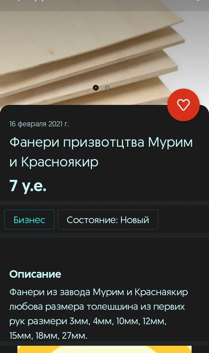 Кто нибудь есть из этих городов? - Olx, Непонятно, Объявление