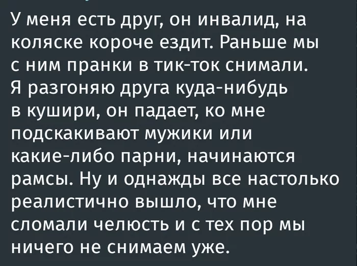 Тяжела и неказиста жизнь тик-ток пранкера - Моё, Пранк, Tik Tok, Скриншот, Из сети