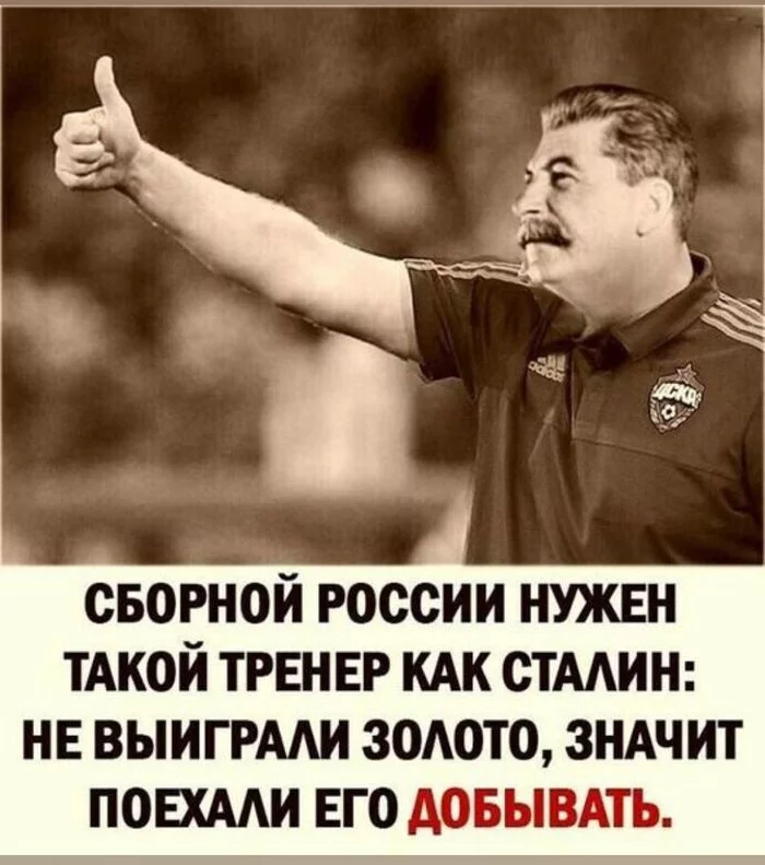 Эх, жалко, Сталина нет! - Футбол, Россия, Сталин, Сборная России, Спорт, Артем Дзюба, Позор