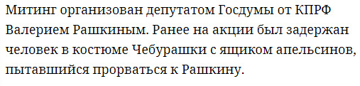 На акции протеста антипривичников в Москве был задержан человек в костюме Чебурашки - Новости, Юмор