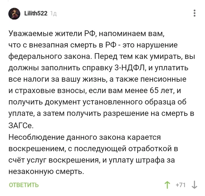 Мем смешной, а ситуация страшная... - Закон, Россия, Комментарии на Пикабу, Скриншот, Юмор, Как страшно жить