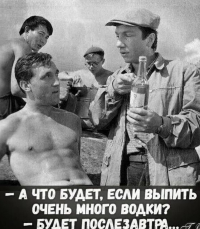 Чай не водка, много не выпьешь - Алкоголь, Владимир Высоцкий, Картинка с текстом, Савелий Крамаров