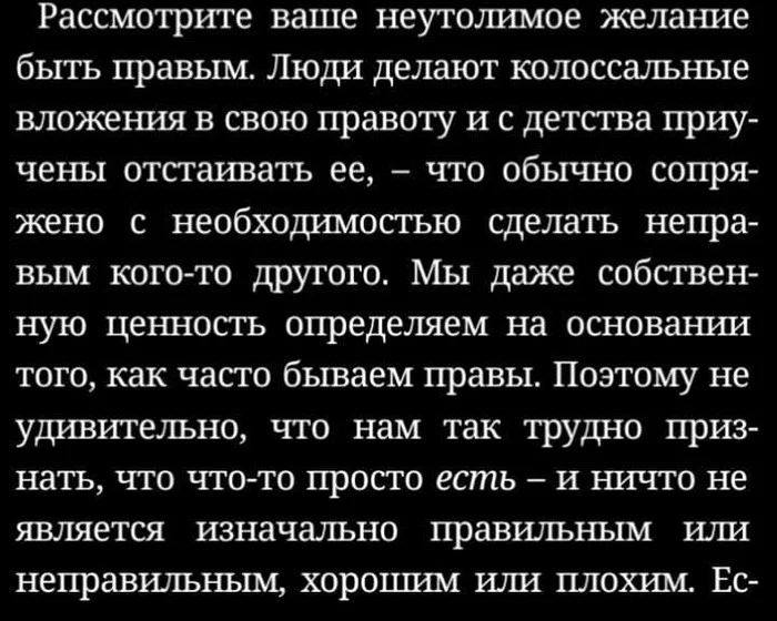 В интернете снова кто-то неправ - Философские рассуждения, Точка зрения, Правота