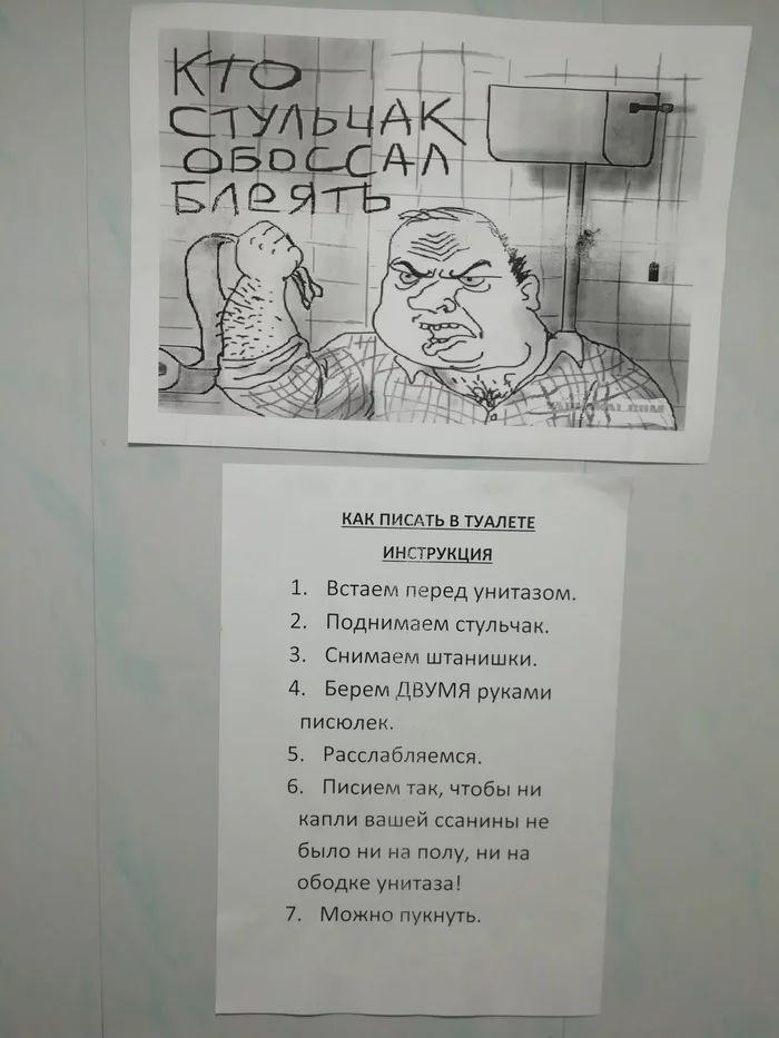 Instructions - My, Humor, Toilet