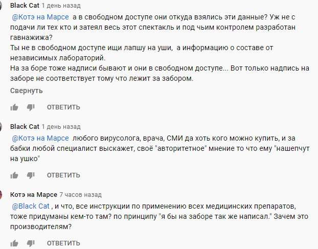 На за боре тоже надписи бывают - Скриншот, Комментарии, Антипрививочники, Идиотизм, Маразм, Длиннопост, Вакцина, Коронавирус, YouTube